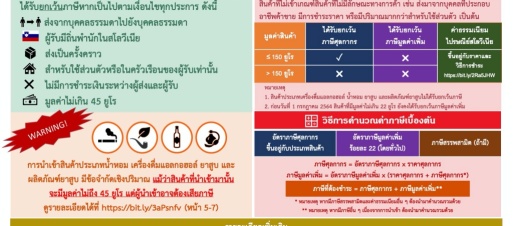 <strong>Read more about</strong><br />การนำเข้าพัสดุทางไปรษณีย์จากประเทศนอกสหภาพยุโรปมาออสเตรีย สโลวาเกีย และสโลวีเนีย การนำเข้าพัสดุทางไปรษณีย์จากประเทศนอกสหภาพยุโรปมาออสเตรีย สโลวาเกีย และสโลวีเนีย