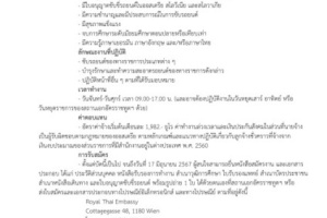 <strong>Read more about</strong><br />ประกาศสถานเอกอัครราชทูต ณ กรุงเวียนนา เรื่อง การเปิดรับสมัครลูกจ้างชั่วคราวในต่างประเทศ ตำแหน่งพนักงานขับรถยนต์ ประกาศสถานเอกอัครราชทูต ณ กรุงเวียนนา เรื่อง การเปิดรับสมัครลูกจ้างชั่วคราวในต่างประเทศ ตำแหน่งพนักงานขับรถยนต์