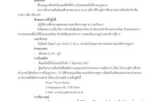 <strong>Read more about</strong><br />ประกาศสถานเอกอัครราชทูต ณ กรุงเวียนนา เรื่อง การเปิดรับสมัครพนักงานจ้างเหมาบริการบุคคลช่วยปฏิบัติงานการกงสุล ประกาศสถานเอกอัครราชทูต ณ กรุงเวียนนา เรื่อง การเปิดรับสมัครพนักงานจ้างเหมาบริการบุคคลช่วยปฏิบัติงานการกงสุล