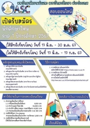 <strong>Read more about</strong><br />มหาวิทยาลัยรามคำแหงเปิดรับสมัครนักศึกษาใหม่ ระดับปริญญาตรี สาขาวิทยบริการฯ ต่างประเทศ ภาค 1/2567 มหาวิทยาลัยรามคำแหงเปิดรับสมัครนักศึกษาใหม่ ระดับปริญญาตรี สาขาวิทยบริการฯ ต่างประเทศ ภาค 1/2567