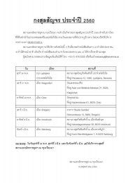 ประกาศ กงสุลสัญจร ประจำปี 2560