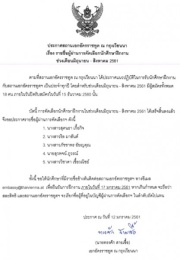 <strong>Read more about</strong><br />ประกาศสถานเอกอัครราชทูต ณ กรุงเวียนนา เรื่อง รายชื่อผู้ผ่านการคัดเลือกนักศึกษาฝึกงาน ช่วงเดือนมิถุนายน - สิงหาคม 2561 ประกาศสถานเอกอัครราชทูต ณ กรุงเวียนนา เรื่อง รายชื่อผู้ผ่านการคัดเลือกนักศึกษาฝึกงาน ช่วงเดือนมิถุนายน - สิงหาคม 2561