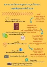 กงสุลสัญจร ประจำปี 2561