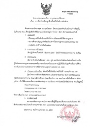 ประกาศสถานเอกอัครราชทูต ณ กรุงเวียนนา เรื่อง การเปิดรับสมัครลูกจ้างท้องถิ่นในตำแหน่งล่าม