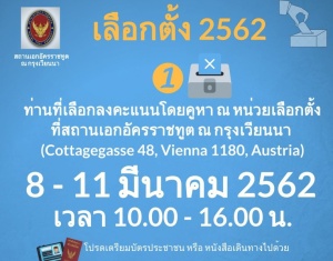 <strong>Read more about</strong><br />เลือกตั้ง 2562 เลือกตั้ง 2562