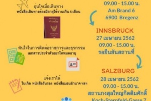 <strong>Read more about</strong><br />กงสุลสัญจรประจำปี 2019 รอบที่ 1 กงสุลสัญจรประจำปี 2019 รอบที่ 1