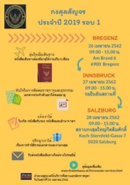 <strong>Read more about</strong><br />กงสุลสัญจรประจำปี 2019 รอบที่ 1 กงสุลสัญจรประจำปี 2019 รอบที่ 1