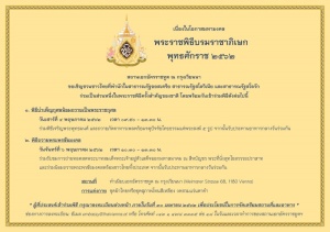 <strong>Read more about</strong><br />เชิญชวนชาวไทยร่วมกิจกรรมเนื่องในพระราชพิธีบรมราชาภิเษก พุทธศักราช ๒๕๖๒ วันที่ ๔ และ ๖ พฤษภาคม ๒๕๖๒ เชิญชวนชาวไทยร่วมกิจกรรมเนื่องในพระราชพิธีบรมราชาภิเษก พุทธศักราช ๒๕๖๒ วันที่ ๔ และ ๖ พฤษภาคม ๒๕๖๒