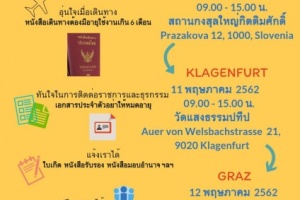 <strong>Read more about</strong><br />กงสุลสัญจรประจำปี 2019 รอบที่ 2 กงสุลสัญจรประจำปี 2019 รอบที่ 2
