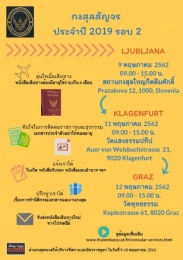 <strong>Read more about</strong><br />กงสุลสัญจรประจำปี 2019 รอบที่ 2 กงสุลสัญจรประจำปี 2019 รอบที่ 2