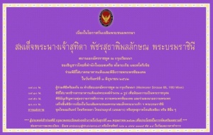 <strong>Read more about</strong><br />เชิญชวนชาวไทยร่วมกิจกรรมเนื่องในวันเฉลิมพระชนมพรรษาสมเด็จพระนางเจ้า ฯ พระบรมราชินี วันที่ ๓ มิถุนายน ๒๕๖๒ เชิญชวนชาวไทยร่วมกิจกรรมเนื่องในวันเฉลิมพระชนมพรรษาสมเด็จพระนางเจ้า ฯ พระบรมราชินี วันที่ ๓ มิถุนายน ๒๕๖๒