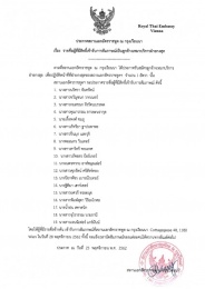 <strong>Read more about</strong><br />ประกาศสถานเอกอัครราชทูต ณ กรุงเวียนนา เรื่อง รายชื่อผู้มีสิทธิ์เข้ารับการสัมภาษณ์เป็นลูกจ้างเหมาบริการฝ่ายกงสุล ประกาศสถานเอกอัครราชทูต ณ กรุงเวียนนา เรื่อง รายชื่อผู้มีสิทธิ์เข้ารับการสัมภาษณ์เป็นลูกจ้างเหมาบริการฝ่ายกงสุล