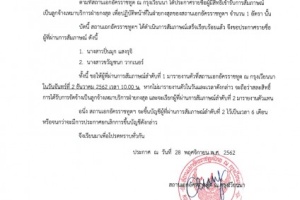 <strong>Read more about</strong><br />ประกาศสถานเอกอัครราชทูต ณ กรุงเวียนนา เรื่อง รายชื่อผู้ผ่านการสัมภาษณ์เป็นลูกจ้างเหมาบริการฝ่ายกงสุล ประกาศสถานเอกอัครราชทูต ณ กรุงเวียนนา เรื่อง รายชื่อผู้ผ่านการสัมภาษณ์เป็นลูกจ้างเหมาบริการฝ่ายกงสุล