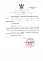 <strong>Read more about</strong><br />ประกาศสถานเอกอัครราชทูต ณ กรุงเวียนนา เรื่อง รายชื่อผู้ผ่านการสัมภาษณ์เป็นลูกจ้างเหมาบริการฝ่ายกงสุล ประกาศสถานเอกอัครราชทูต ณ กรุงเวียนนา เรื่อง รายชื่อผู้ผ่านการสัมภาษณ์เป็นลูกจ้างเหมาบริการฝ่ายกงสุล