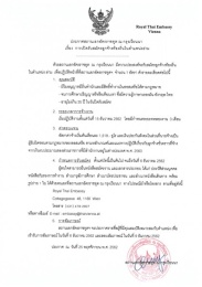 ประกาศสถานเอกอัครราชทูต ณ กรุงเวียนนา เรื่อง การเปิดรับสมัครลูกจ้างท้องถิ่นในตำแหน่งล่าม