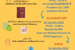 <strong>Read more about</strong><br />กำหนดการกงสุลสัญจร ประจำปี 2563 กำหนดการกงสุลสัญจร ประจำปี 2563