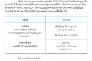 <strong>Read more about</strong><br />ประกาศสถานเอกอัครราชทูต ณ กรุงเวียนนา เรื่อง ปรับวันและเวลาให้บริการของแผนกกงสุล ประกาศสถานเอกอัครราชทูต ณ กรุงเวียนนา เรื่อง ปรับวันและเวลาให้บริการของแผนกกงสุล