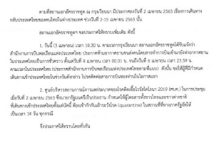 <strong>Read more about</strong><br />ประกาศสถานเอกอัครราขทูต ณ กรุงเวียนนา เรื่อง การห้ามอากาศยานทำการบินเข้าสู่ประเทศไทยเป็นการชั่วคราว และการกักกันตัวในสถานที่ที่รัฐบาลจัดให้ ประกาศสถานเอกอัครราขทูต ณ กรุงเวียนนา เรื่อง การห้ามอากาศยานทำการบินเข้าสู่ประเทศไทยเป็นการชั่วคราว และการกักกันตัวในสถานที่ที่รัฐบาลจัดให้