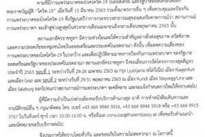 <strong>Read more about</strong><br />ประกาศสถานเอกอัครราชทูต ณ กรุงเวียนนา เรื่อง การเลื่อนจัดโครงการกงสุลสัญจร ประจำปี 2563 ประกาศสถานเอกอัครราชทูต ณ กรุงเวียนนา เรื่อง การเลื่อนจัดโครงการกงสุลสัญจร ประจำปี 2563