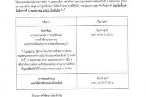 <strong>Read more about</strong><br />ประกาศสถานเอกอัครราชทูต ณ กรุงเวียนนา เรื่อง การปรับเวลาการให้บริการของแผนกกงสุลกลับคืนสู่ปกติ ประกาศสถานเอกอัครราชทูต ณ กรุงเวียนนา เรื่อง การปรับเวลาการให้บริการของแผนกกงสุลกลับคืนสู่ปกติ