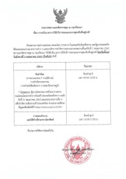 <strong>Read more about</strong><br />ประกาศสถานเอกอัครราชทูต ณ กรุงเวียนนา เรื่อง การปรับเวลาการให้บริการของแผนกกงสุลกลับคืนสู่ปกติ ประกาศสถานเอกอัครราชทูต ณ กรุงเวียนนา เรื่อง การปรับเวลาการให้บริการของแผนกกงสุลกลับคืนสู่ปกติ