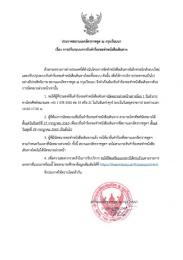 <strong>Read more about</strong><br />ประกาศสถานเอกอัครราชทูต ณ กรุงเวียนนา เรื่อง การปรับระบบการรับคำร้องขอทำหนังสือเดินทาง ประกาศสถานเอกอัครราชทูต ณ กรุงเวียนนา เรื่อง การปรับระบบการรับคำร้องขอทำหนังสือเดินทาง