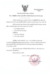 <strong>Read more about</strong><br />ประกาศสถานเอกอัครราชทูต ณ กรุงเวียนนา เรื่อง รายชื่อผู้ผ่านการสัมภาษณ์และได้รับการคัดเลือกเป็นลูกจ้างเหมาบริการฝ่ายกงสุล ประกาศสถานเอกอัครราชทูต ณ กรุงเวียนนา เรื่อง รายชื่อผู้ผ่านการสัมภาษณ์และได้รับการคัดเลือกเป็นลูกจ้างเหมาบริการฝ่ายกงสุล