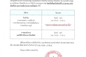 <strong>Read more about</strong><br />ประกาศสถานเอกอัครราชทูต ณ กรุงเวียนนา เรื่อง การปรับระบบการให้บริการของแผนกกงสุล ประกาศสถานเอกอัครราชทูต ณ กรุงเวียนนา เรื่อง การปรับระบบการให้บริการของแผนกกงสุล