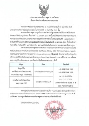 <strong>Read more about</strong><br />ประกาศสถานเอกอัครราชทูต ณ กรุงเวียนนา เรื่องการปิดทำการชั่วคราวของแผนกกงสุล ประกาศสถานเอกอัครราชทูต ณ กรุงเวียนนา เรื่องการปิดทำการชั่วคราวของแผนกกงสุล