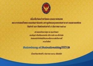 <strong>Read more about</strong><br />เชิญชมเว็บไซต์พิเศษเนื่องในงานวันชาติไทย ปี 2564 เชิญชมเว็บไซต์พิเศษเนื่องในงานวันชาติไทย ปี 2564