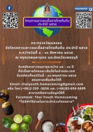 <strong>Read more about</strong><br />โครงการเยาวชนเชื้อสายไทยคืนถิ่น ประจำปี 2565 โครงการเยาวชนเชื้อสายไทยคืนถิ่น ประจำปี 2565