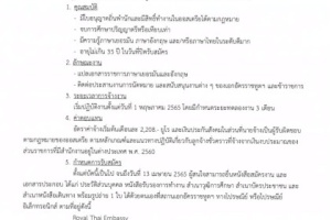 ประกาศสถานเอกอัครราชทูต ณ กรุงเวียนนา เรื่อง การเปิดรับสมัครลูกจ้างชั่วคราวในต่างประเทศ ตำแหน่งล่าม