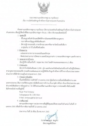 ประกาศสถานเอกอัครราชทูต ณ กรุงเวียนนา เรื่อง การเปิดรับสมัครลูกจ้างชั่วคราวในต่างประเทศ ตำแหน่งล่าม