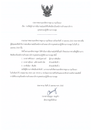 <strong>Read more about</strong><br />ประกาศสถานเอกอัครราชทูต ณ กรุงเวียนนา เรื่อง รายชื่อผู้ผ่านการสัมภาษณ์และได้รับคัดเลือกเป็นพนักงานจ้างเหมาบริการบุคคลช่วยปฏิบัติงานกงสุล ประกาศสถานเอกอัครราชทูต ณ กรุงเวียนนา เรื่อง รายชื่อผู้ผ่านการสัมภาษณ์และได้รับคัดเลือกเป็นพนักงานจ้างเหมาบริการบุคคลช่วยปฏิบัติงานกงสุล