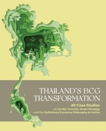 <strong>Read more about</strong><br />หนังสือ ‘Thailand’s BCG Transformation’ (ฉบับภาษาอังกฤษ) รวบรวมแนวปฏิบัติที่ดีในการพัฒนาและดำเนินกิจกรรมทางเศรษฐกิจ ตามโมเดลเศรษฐกิจ BCG ภายใต้หลักปรัชญาของเศรษฐกิจพอเพียงในทั้ง ๔ ภาคของไทย หนังสือ ‘Thailand’s BCG Transformation’ (ฉบับภาษาอังกฤษ) รวบรวมแนวปฏิบัติที่ดีในการพัฒนาและดำเนินกิจกรรมทางเศรษฐกิจ ตามโมเดลเศรษฐกิจ BCG ภายใต้หลักปรัชญาของเศรษฐกิจพอเพียงในทั้ง ๔ ภาคของไทย