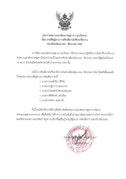 <strong>Read more about</strong><br />ประกาศสถานเอกอัครราชทูต ณ กรุงเวียนนา เรื่องรายชื่อผู้ผ่านการคัดเลือกนักศึกษาฝึกงานช่วงเดือนมิถุนายน-สิงหาคม 2566 ประกาศสถานเอกอัครราชทูต ณ กรุงเวียนนา เรื่องรายชื่อผู้ผ่านการคัดเลือกนักศึกษาฝึกงานช่วงเดือนมิถุนายน-สิงหาคม 2566