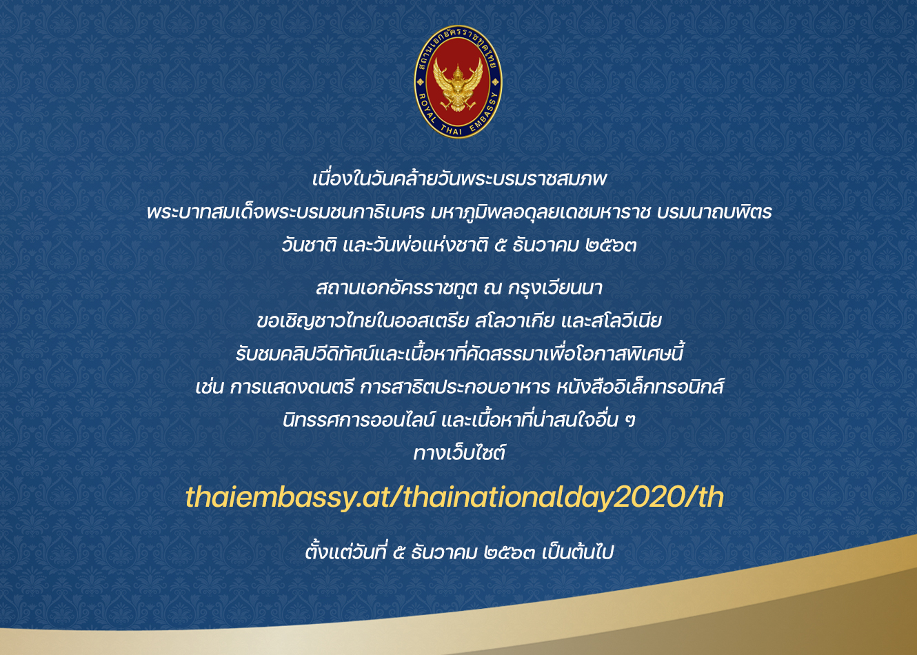 Thai National Day 2020 ecard THAI