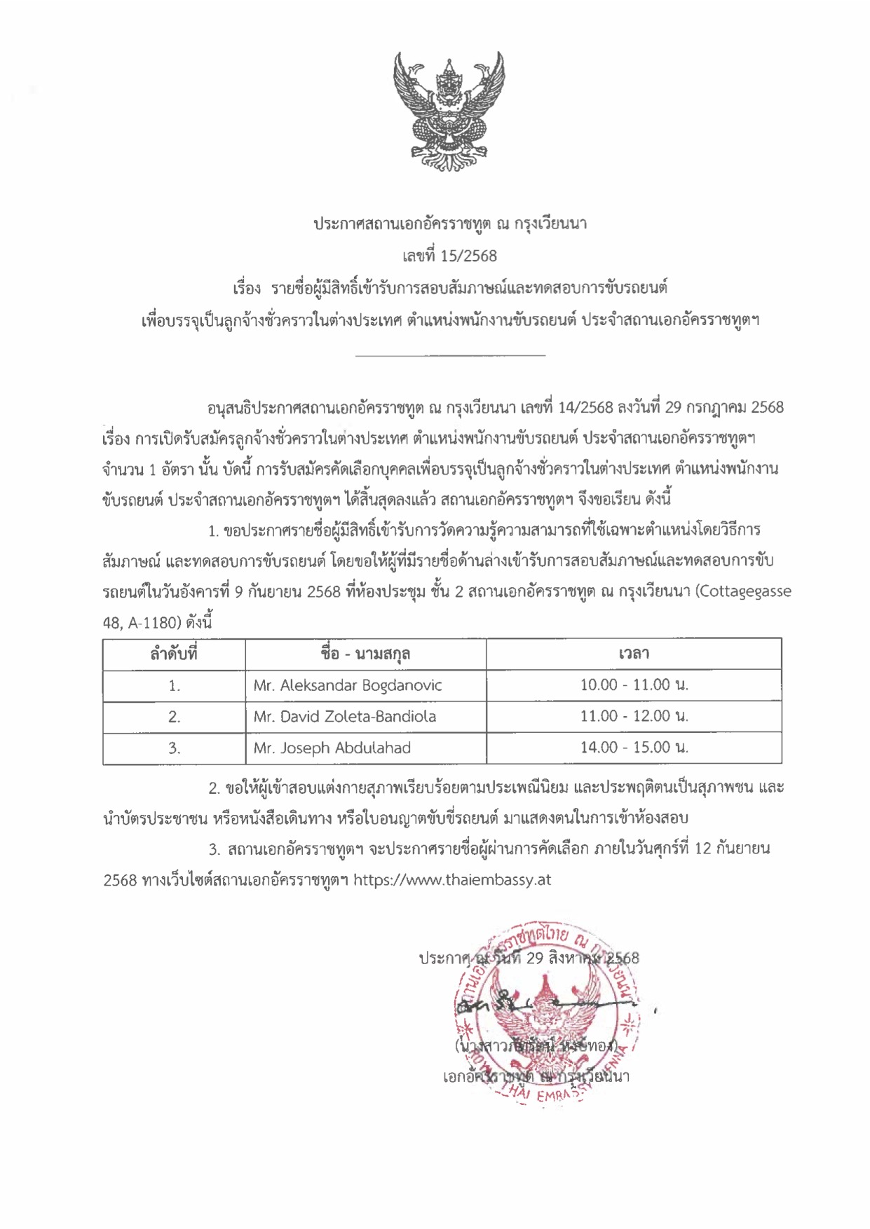 ann th 20250829